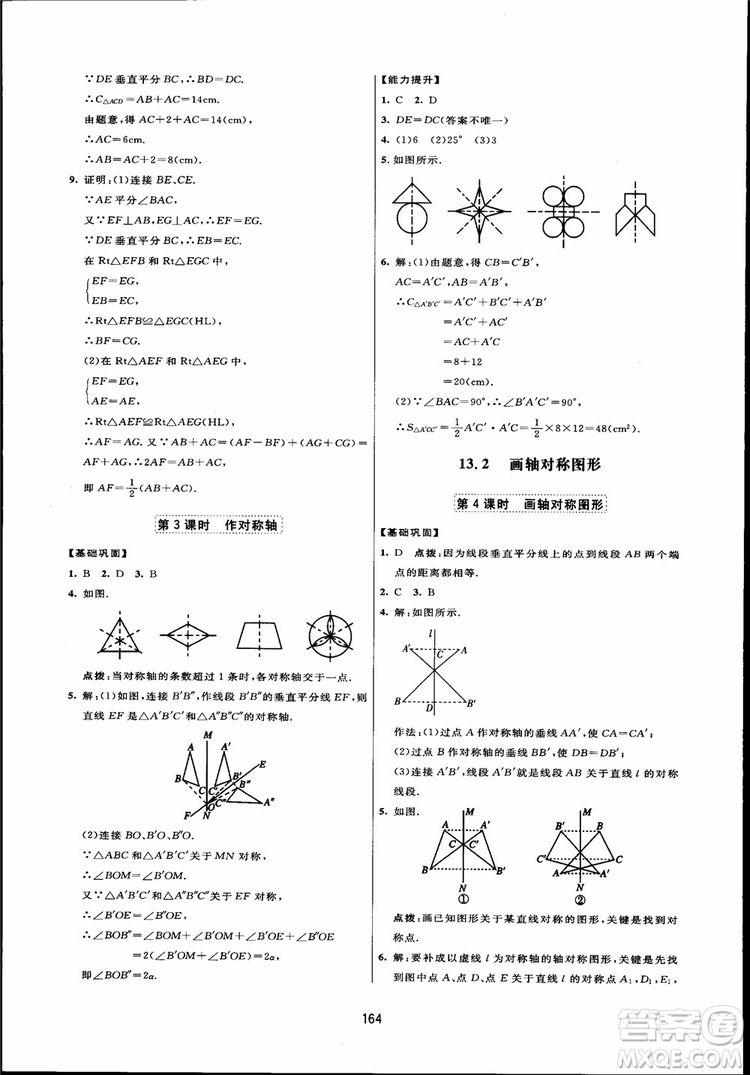 人教版2018三維數(shù)字課堂初中數(shù)學(xué)八年級上冊參考答案