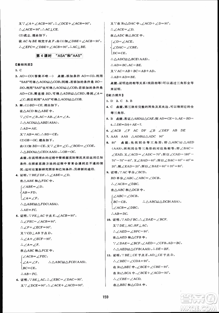 人教版2018三維數(shù)字課堂初中數(shù)學(xué)八年級上冊參考答案