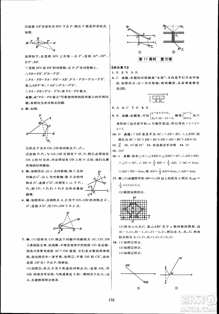 人教版2018三維數(shù)字課堂初中數(shù)學(xué)八年級上冊參考答案