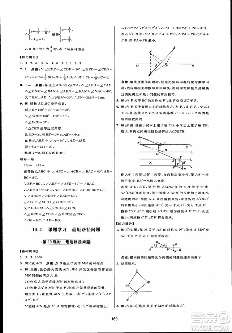 人教版2018三維數(shù)字課堂初中數(shù)學(xué)八年級上冊參考答案