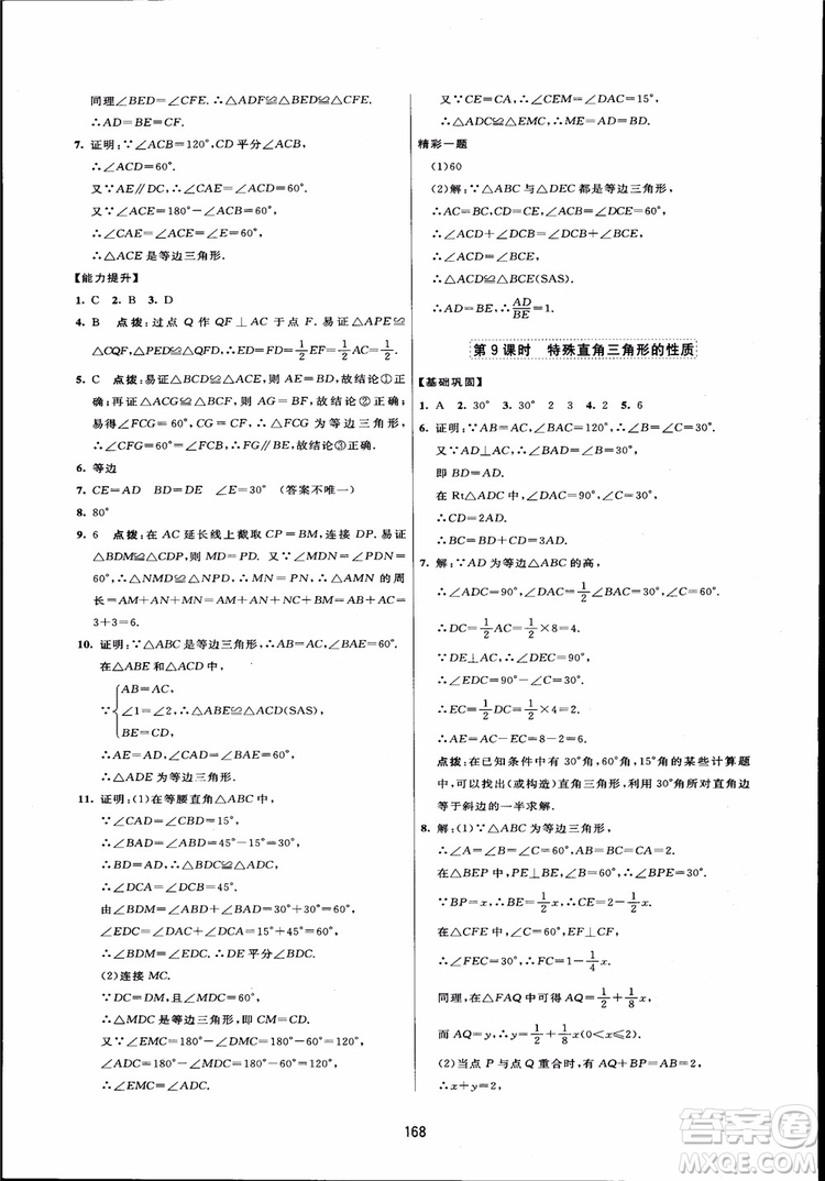 人教版2018三維數(shù)字課堂初中數(shù)學(xué)八年級上冊參考答案