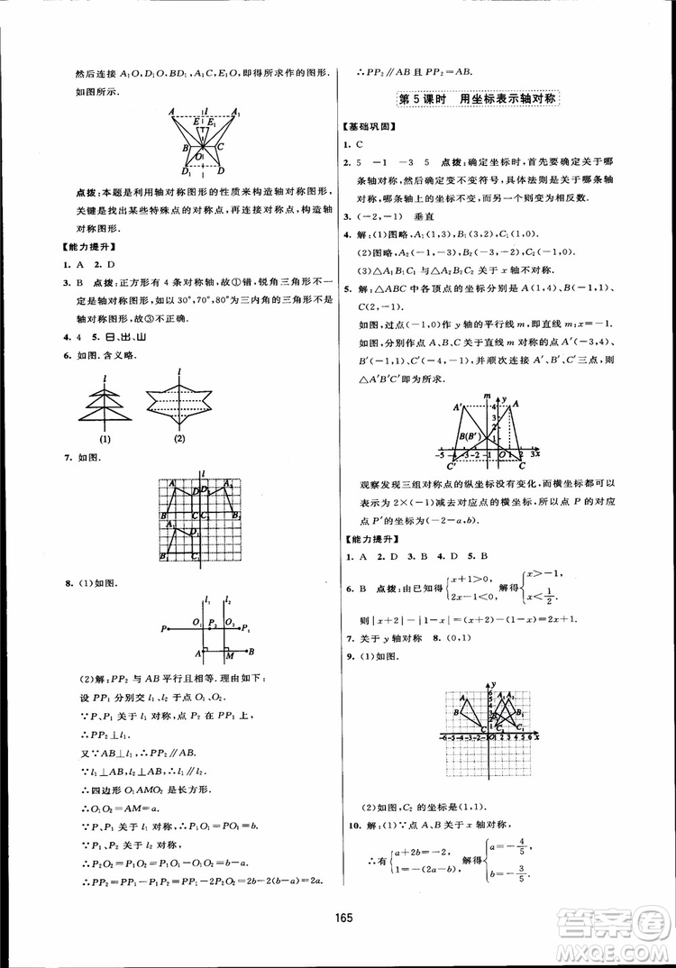 人教版2018三維數(shù)字課堂初中數(shù)學(xué)八年級上冊參考答案