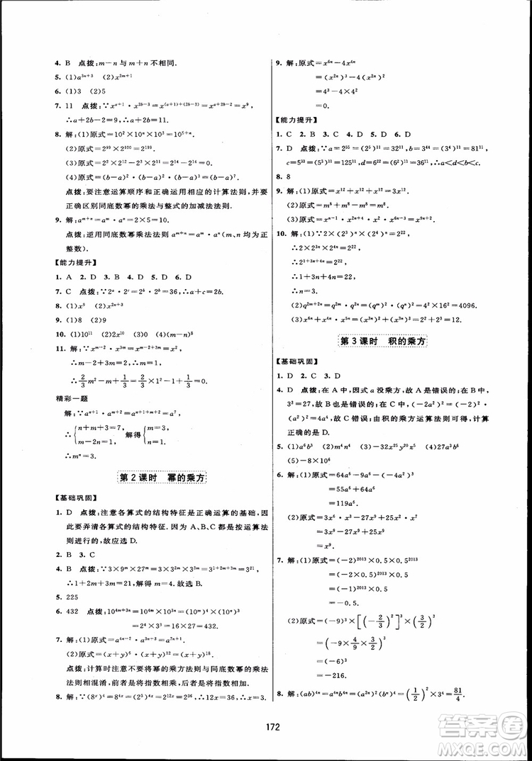 人教版2018三維數(shù)字課堂初中數(shù)學(xué)八年級上冊參考答案