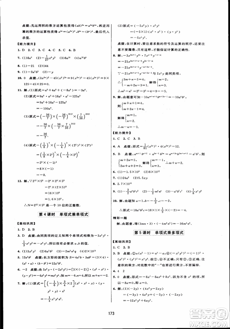 人教版2018三維數(shù)字課堂初中數(shù)學(xué)八年級上冊參考答案