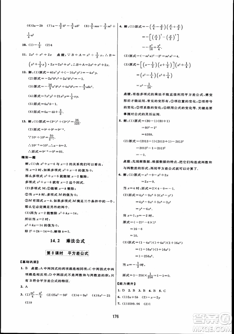 人教版2018三維數(shù)字課堂初中數(shù)學(xué)八年級上冊參考答案