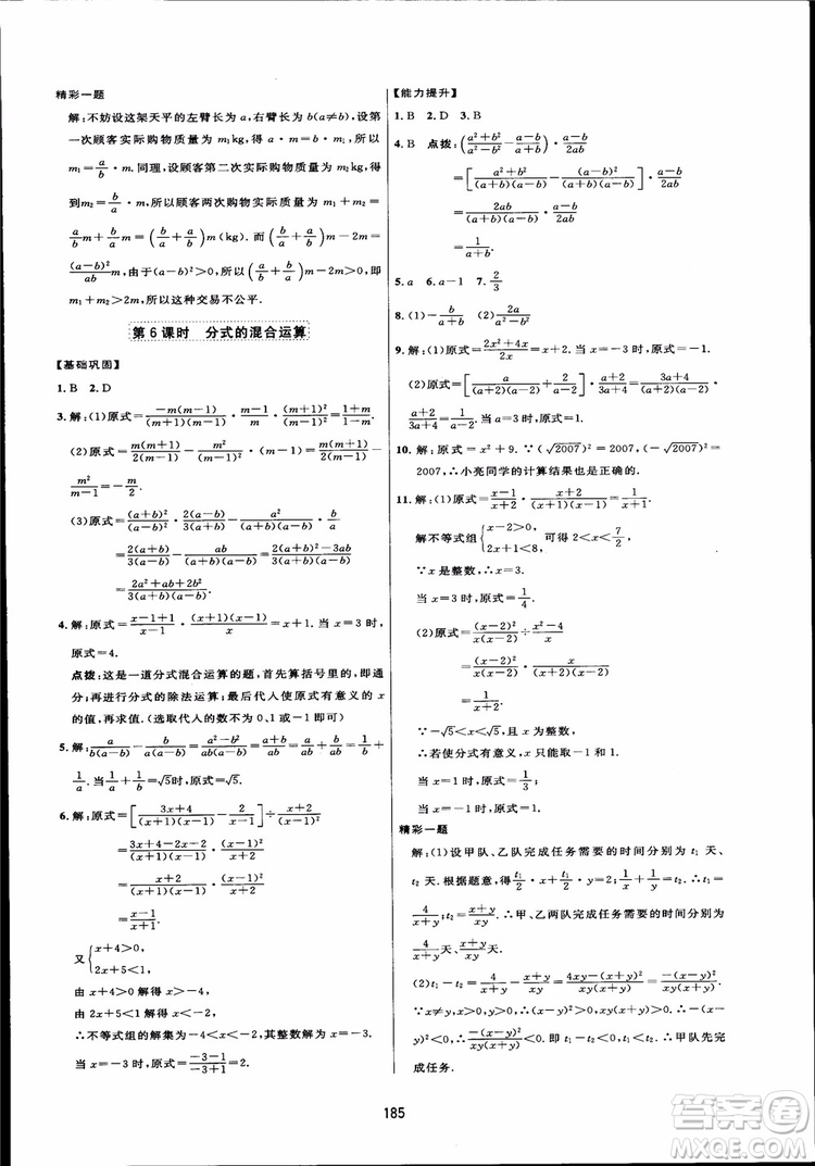 人教版2018三維數(shù)字課堂初中數(shù)學(xué)八年級上冊參考答案