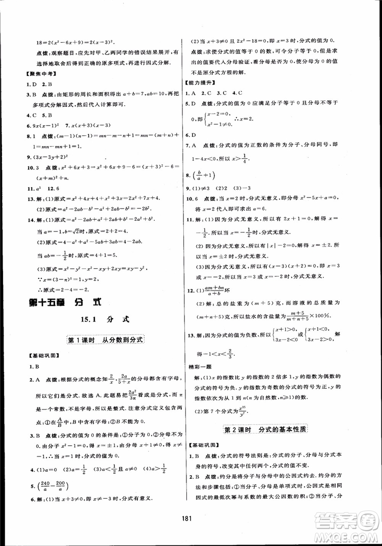 人教版2018三維數(shù)字課堂初中數(shù)學(xué)八年級上冊參考答案