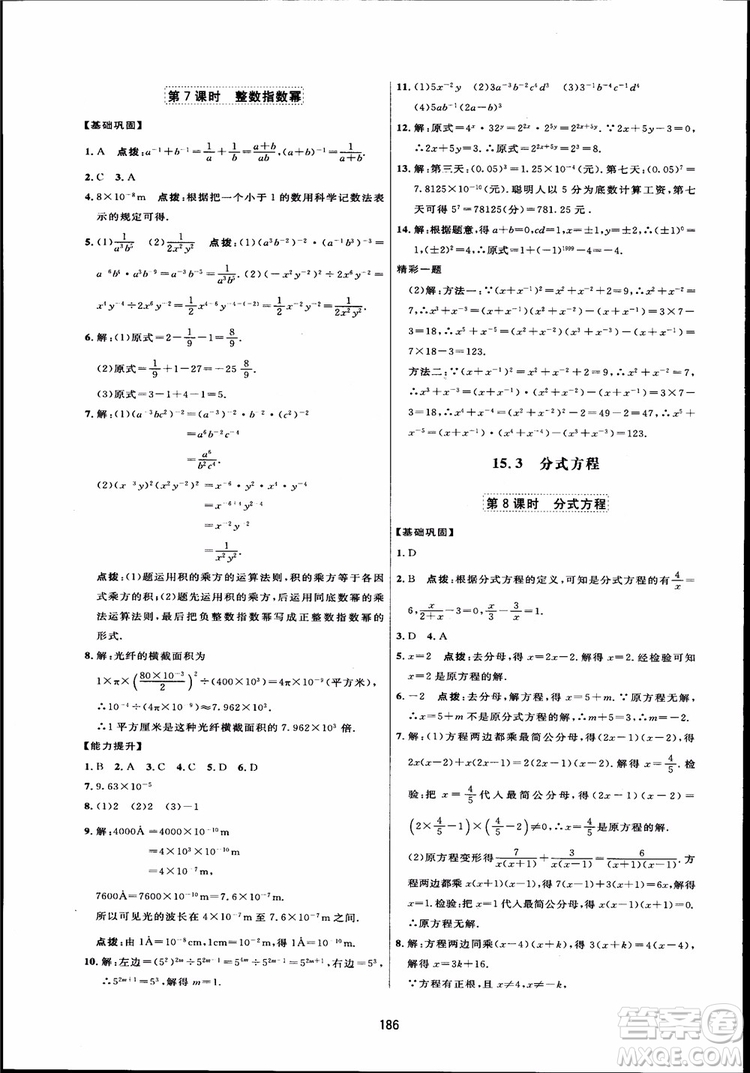 人教版2018三維數(shù)字課堂初中數(shù)學(xué)八年級上冊參考答案