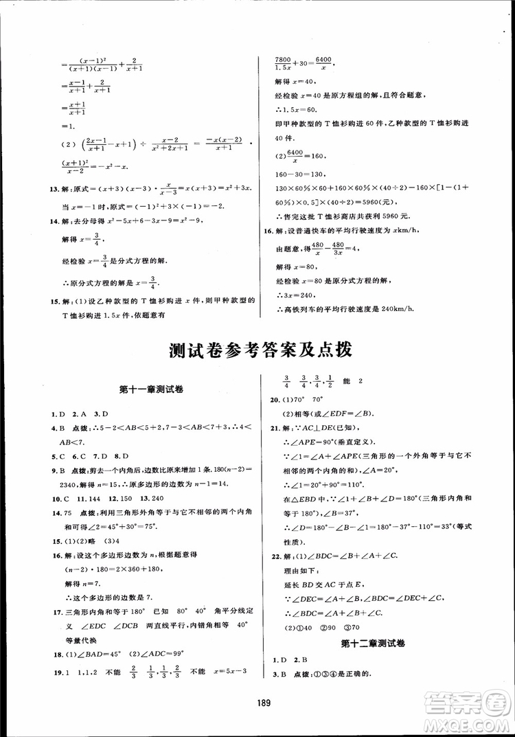 人教版2018三維數(shù)字課堂初中數(shù)學(xué)八年級上冊參考答案