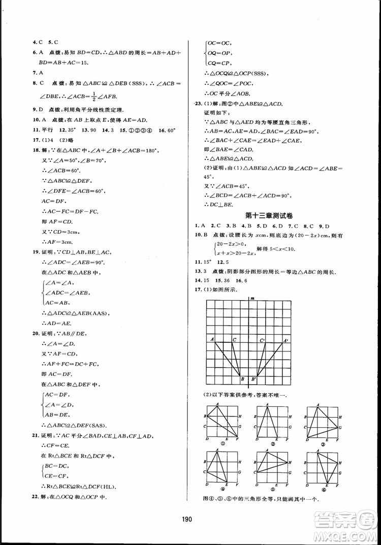 人教版2018三維數(shù)字課堂初中數(shù)學(xué)八年級上冊參考答案