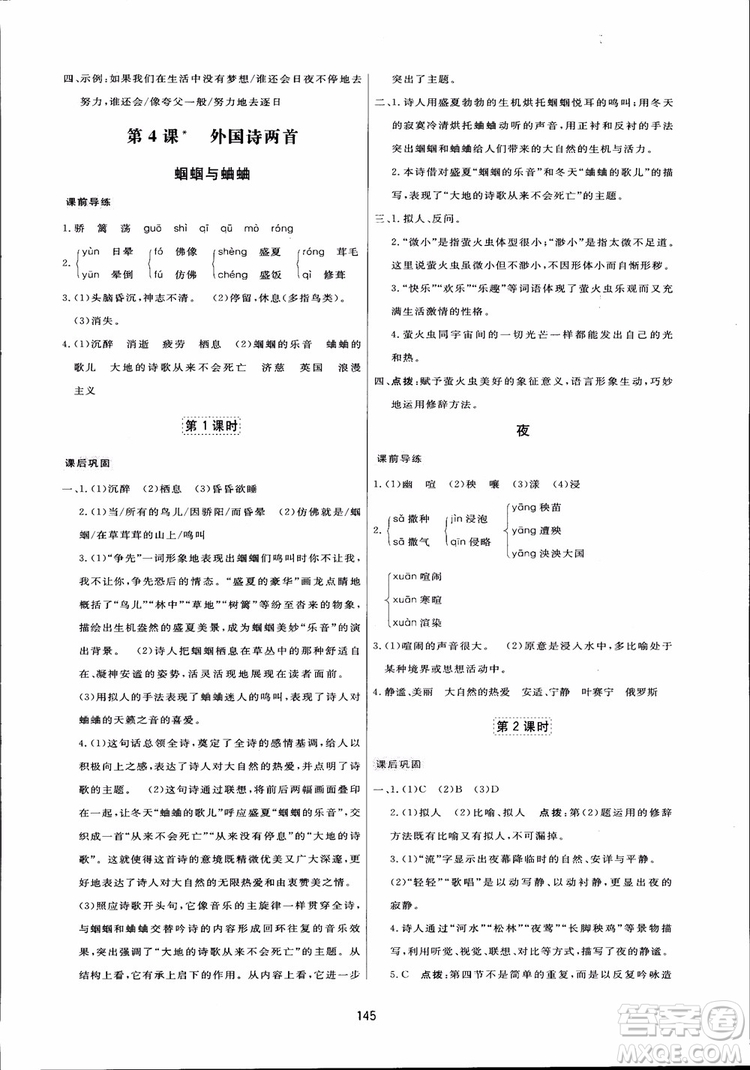 2018秋中學(xué)三維數(shù)字課堂語文九年級上冊人教版參考答案