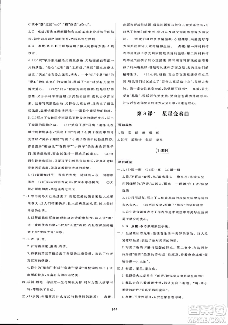 2018秋中學(xué)三維數(shù)字課堂語文九年級上冊人教版參考答案