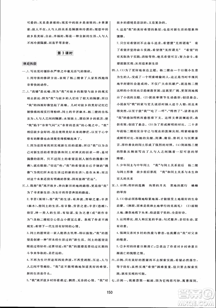 2018秋中學(xué)三維數(shù)字課堂語文九年級上冊人教版參考答案