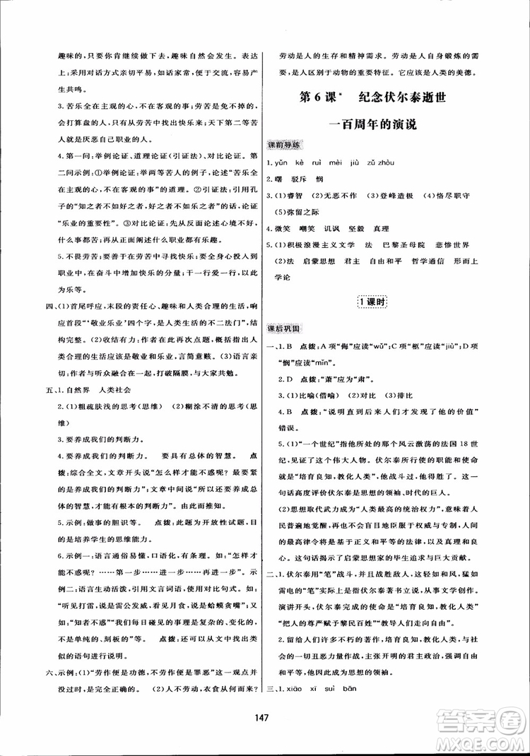 2018秋中學(xué)三維數(shù)字課堂語文九年級上冊人教版參考答案