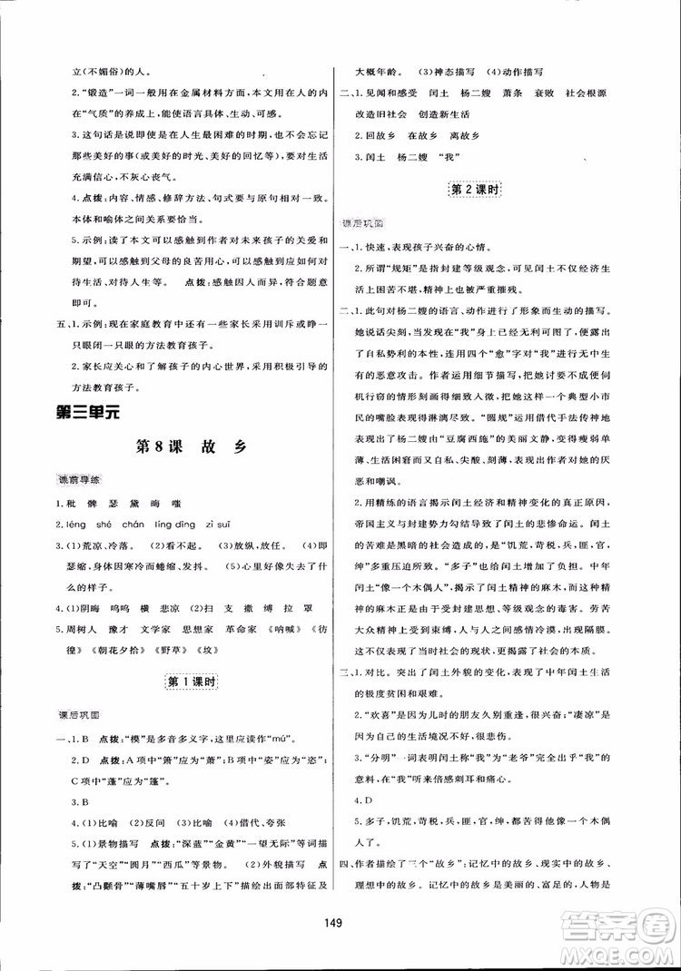 2018秋中學(xué)三維數(shù)字課堂語文九年級上冊人教版參考答案