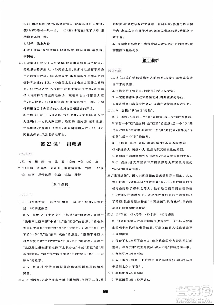 2018秋中學(xué)三維數(shù)字課堂語文九年級上冊人教版參考答案