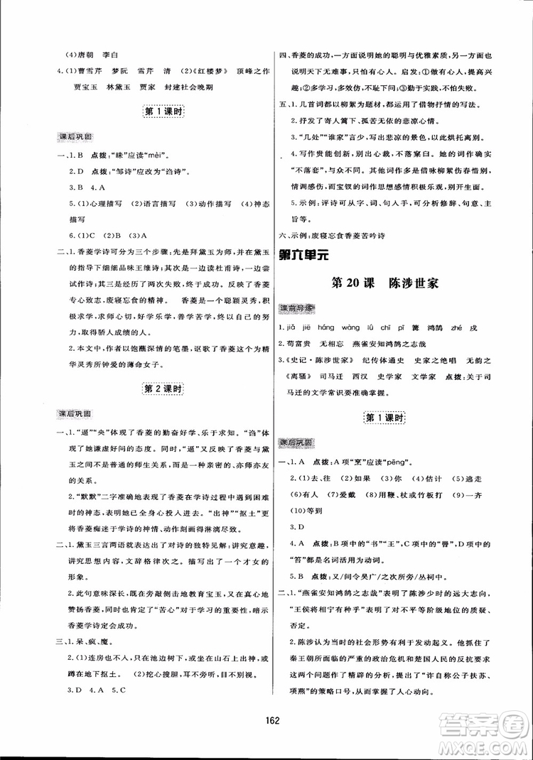 2018秋中學(xué)三維數(shù)字課堂語文九年級上冊人教版參考答案