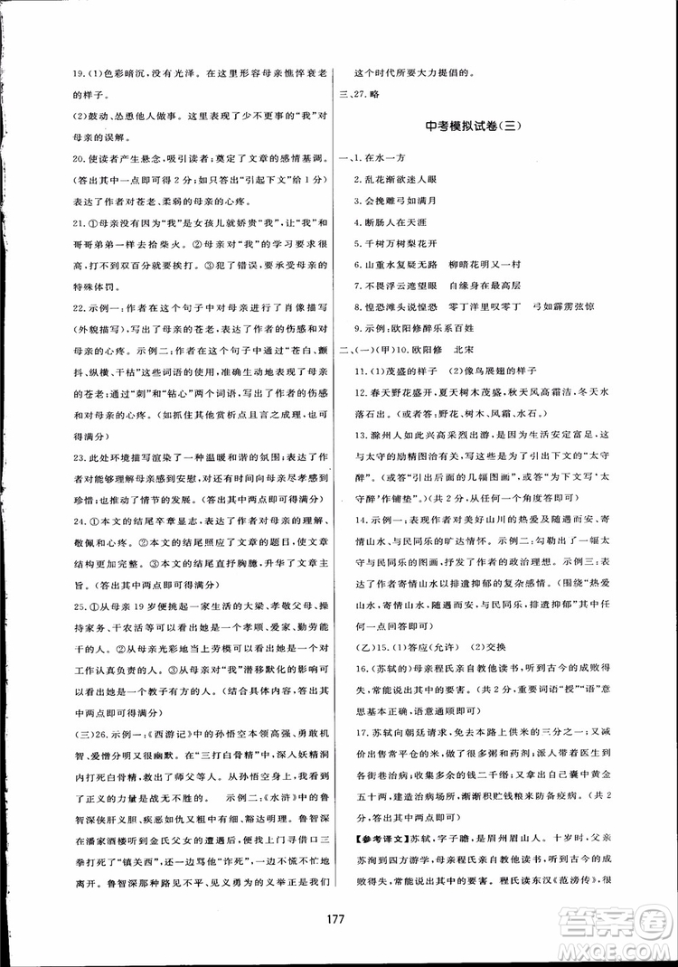 2018秋中學(xué)三維數(shù)字課堂語文九年級上冊人教版參考答案