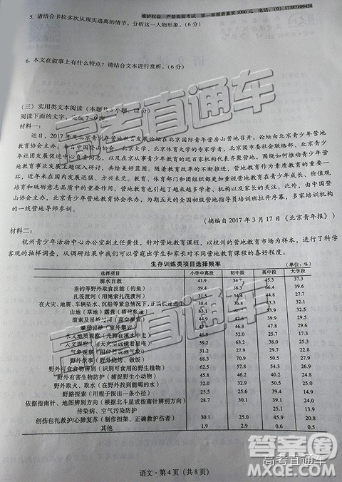 2019云師大附中第四次月考高三語文試題及參考答案