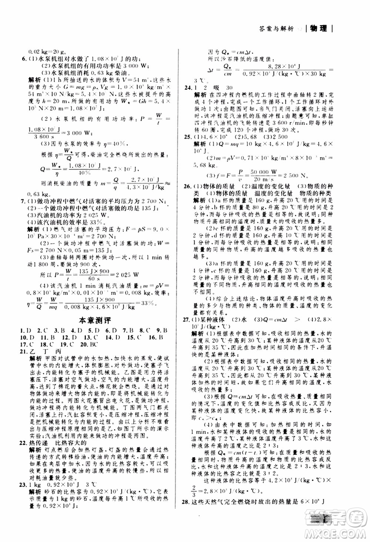 滬科版HK2018版初中同步學(xué)考優(yōu)化設(shè)計(jì)物理九年級(jí)全一冊(cè)參考答案