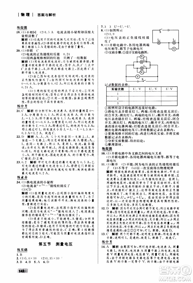 滬科版HK2018版初中同步學(xué)考優(yōu)化設(shè)計(jì)物理九年級(jí)全一冊(cè)參考答案