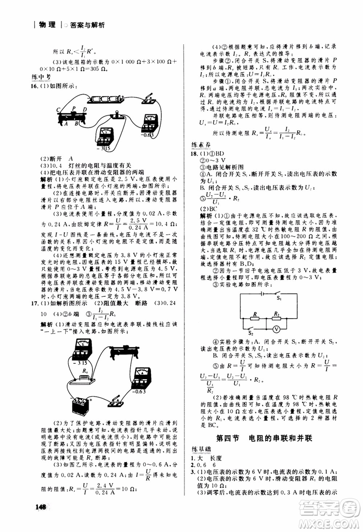 滬科版HK2018版初中同步學(xué)考優(yōu)化設(shè)計(jì)物理九年級(jí)全一冊(cè)參考答案