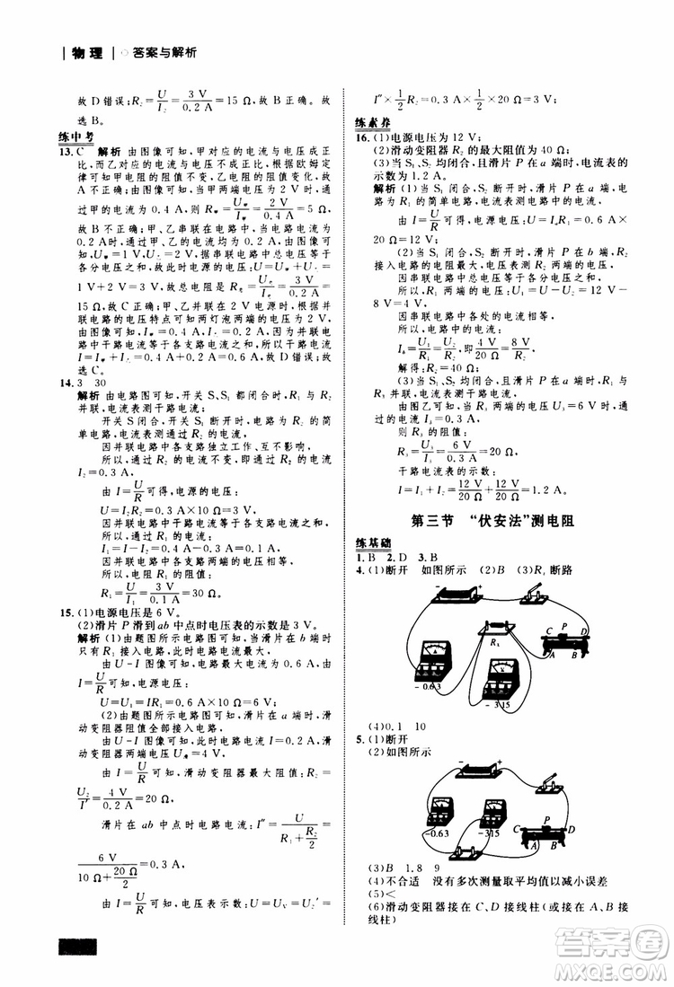 滬科版HK2018版初中同步學(xué)考優(yōu)化設(shè)計(jì)物理九年級(jí)全一冊(cè)參考答案