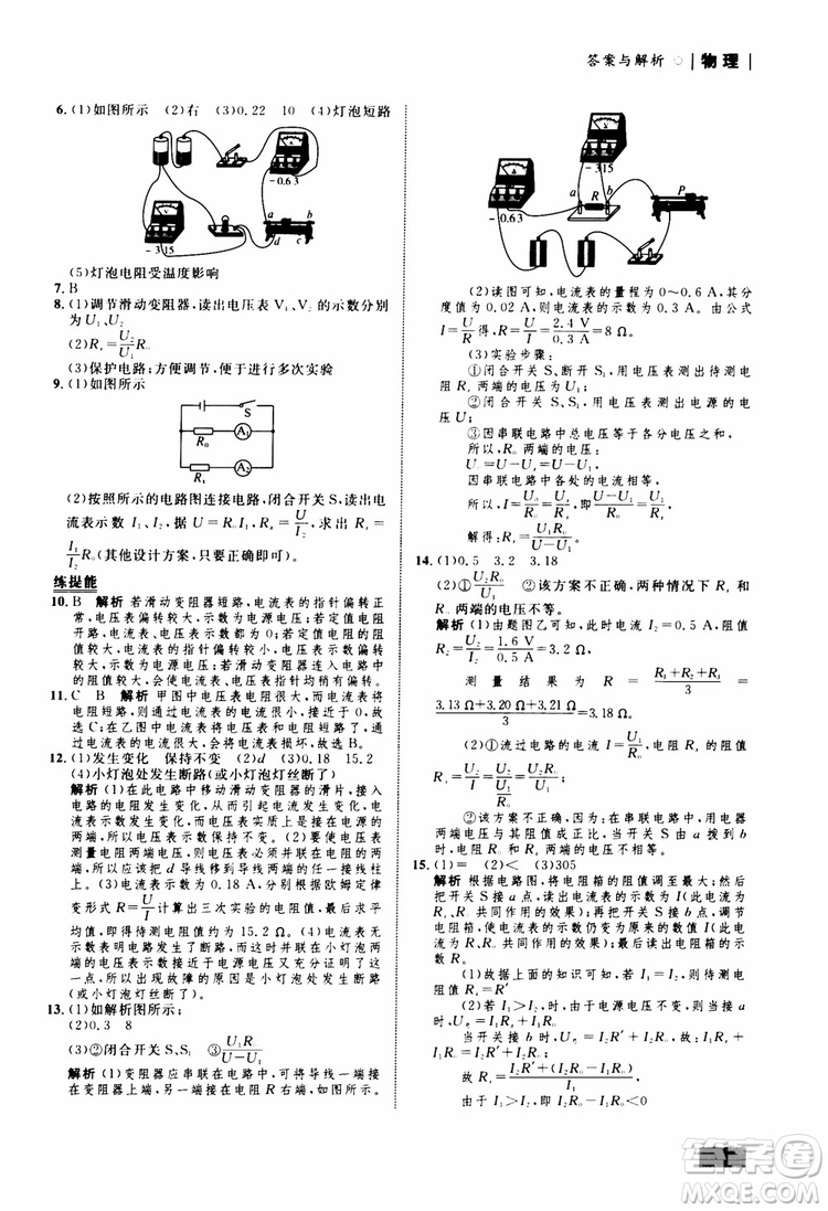 滬科版HK2018版初中同步學(xué)考優(yōu)化設(shè)計(jì)物理九年級(jí)全一冊(cè)參考答案