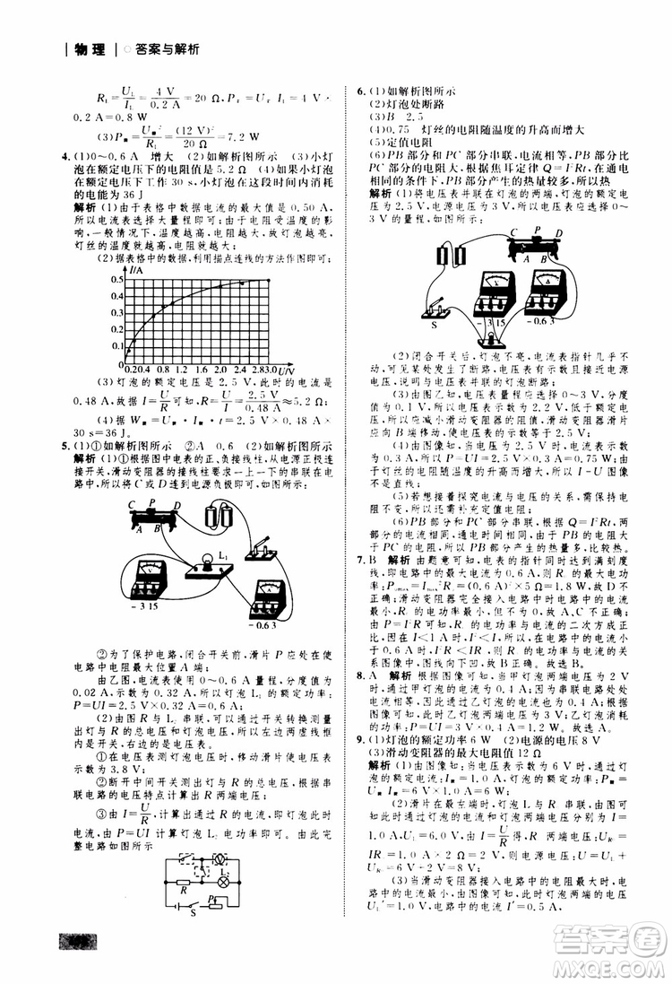 滬科版HK2018版初中同步學(xué)考優(yōu)化設(shè)計(jì)物理九年級(jí)全一冊(cè)參考答案