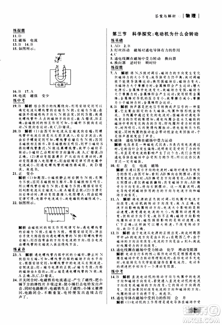 滬科版HK2018版初中同步學(xué)考優(yōu)化設(shè)計(jì)物理九年級(jí)全一冊(cè)參考答案