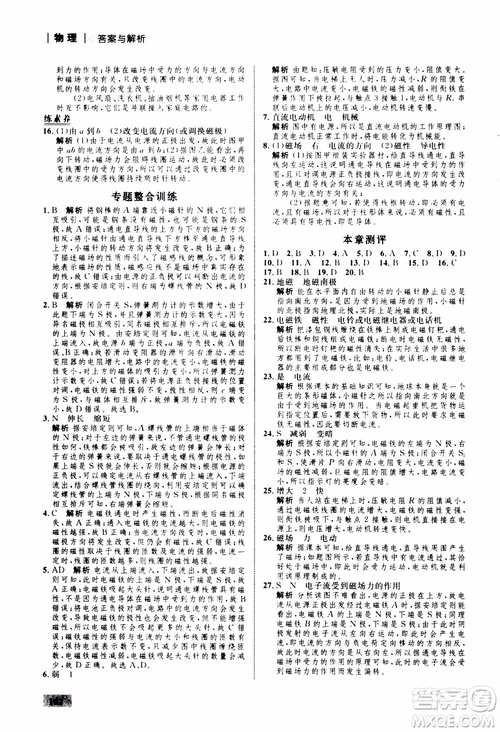 滬科版HK2018版初中同步學(xué)考優(yōu)化設(shè)計(jì)物理九年級(jí)全一冊(cè)參考答案