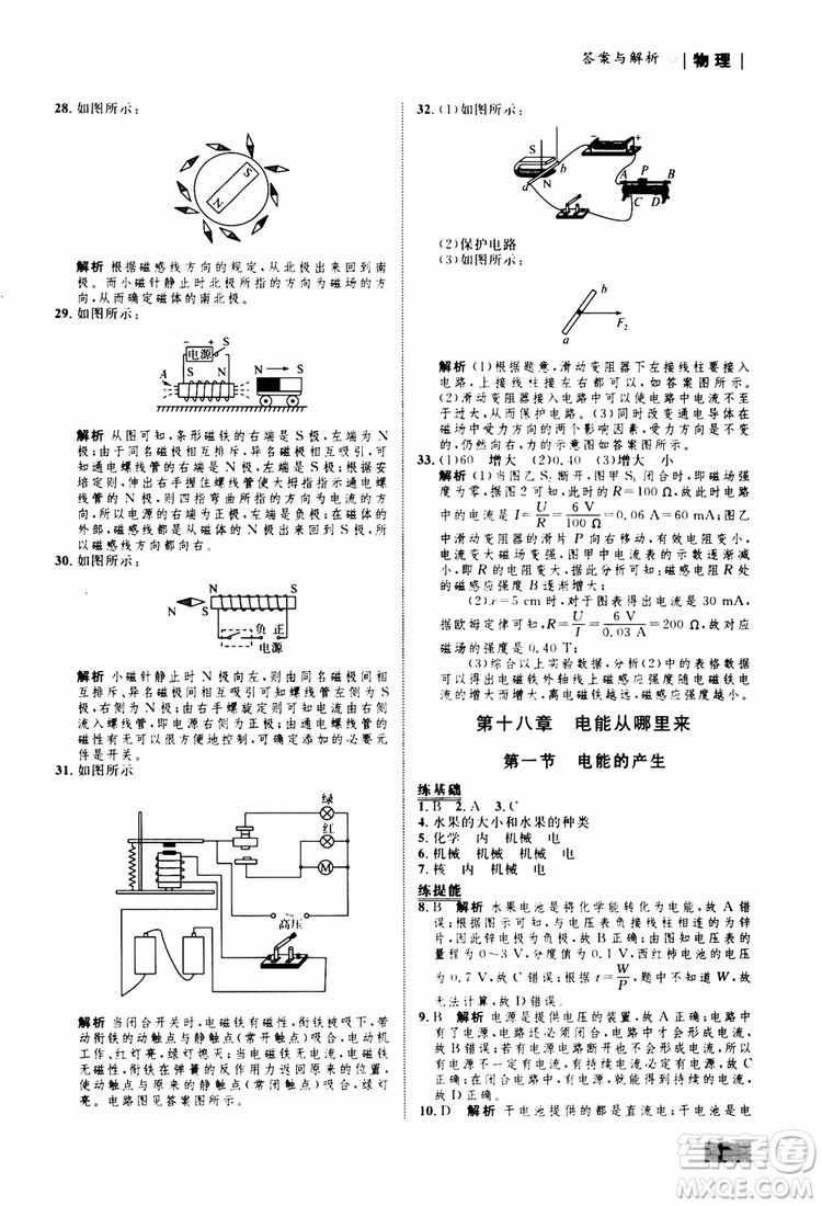 滬科版HK2018版初中同步學(xué)考優(yōu)化設(shè)計(jì)物理九年級(jí)全一冊(cè)參考答案