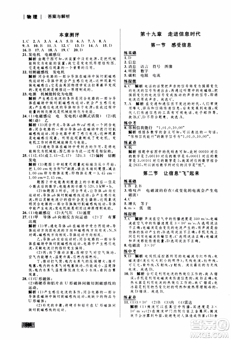 滬科版HK2018版初中同步學(xué)考優(yōu)化設(shè)計(jì)物理九年級(jí)全一冊(cè)參考答案