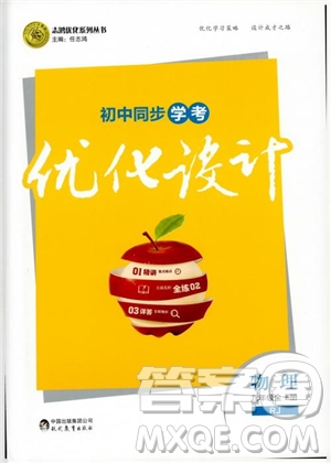 9787510639326物理九年級(jí)全一冊(cè)人教版RJ初中同步學(xué)考優(yōu)化設(shè)計(jì)參考答案