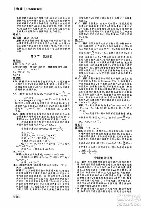 9787510639326物理九年級(jí)全一冊(cè)人教版RJ初中同步學(xué)考優(yōu)化設(shè)計(jì)參考答案