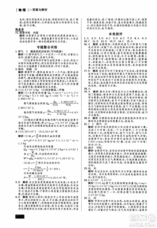 9787510639326物理九年級(jí)全一冊(cè)人教版RJ初中同步學(xué)考優(yōu)化設(shè)計(jì)參考答案