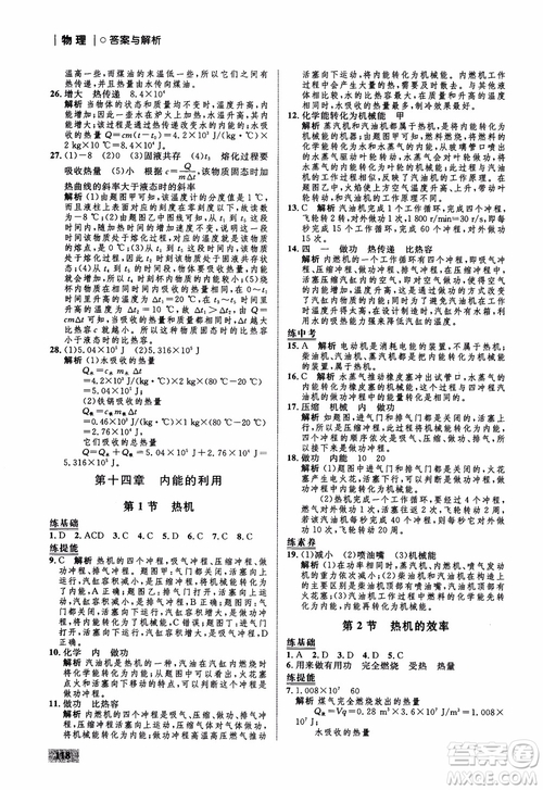 9787510639326物理九年級(jí)全一冊(cè)人教版RJ初中同步學(xué)考優(yōu)化設(shè)計(jì)參考答案