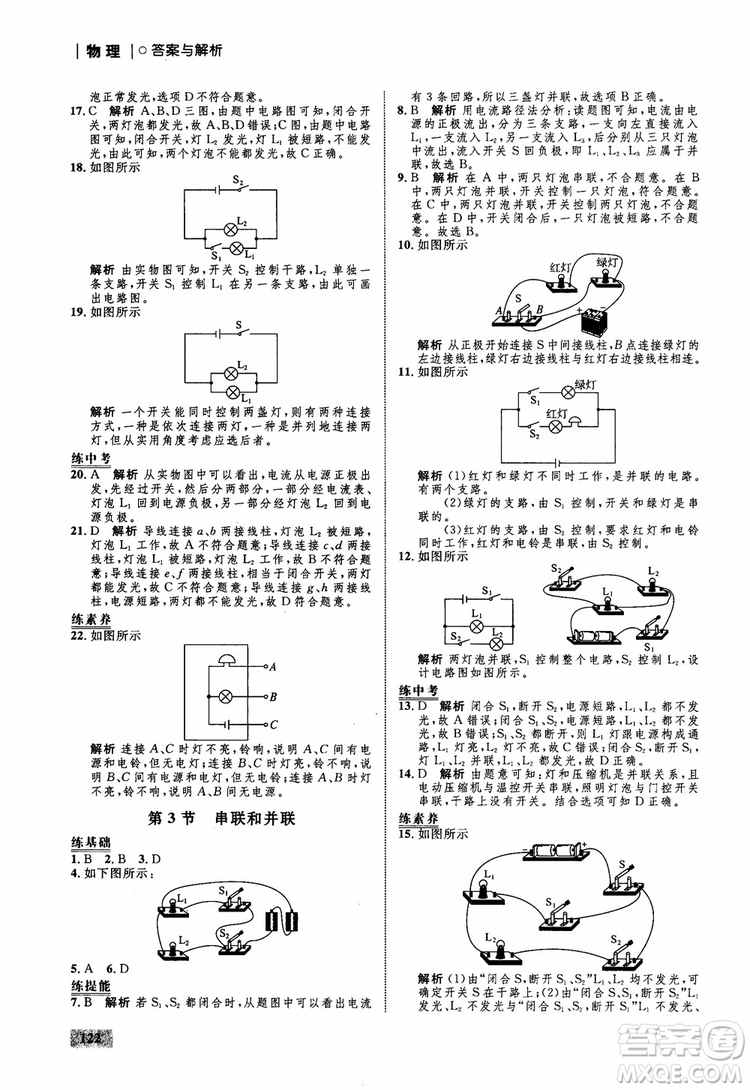 9787510639326物理九年級(jí)全一冊(cè)人教版RJ初中同步學(xué)考優(yōu)化設(shè)計(jì)參考答案