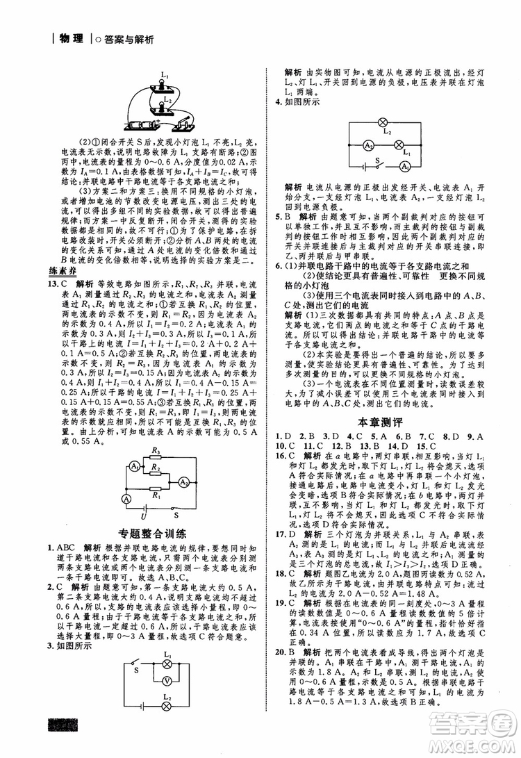 9787510639326物理九年級(jí)全一冊(cè)人教版RJ初中同步學(xué)考優(yōu)化設(shè)計(jì)參考答案