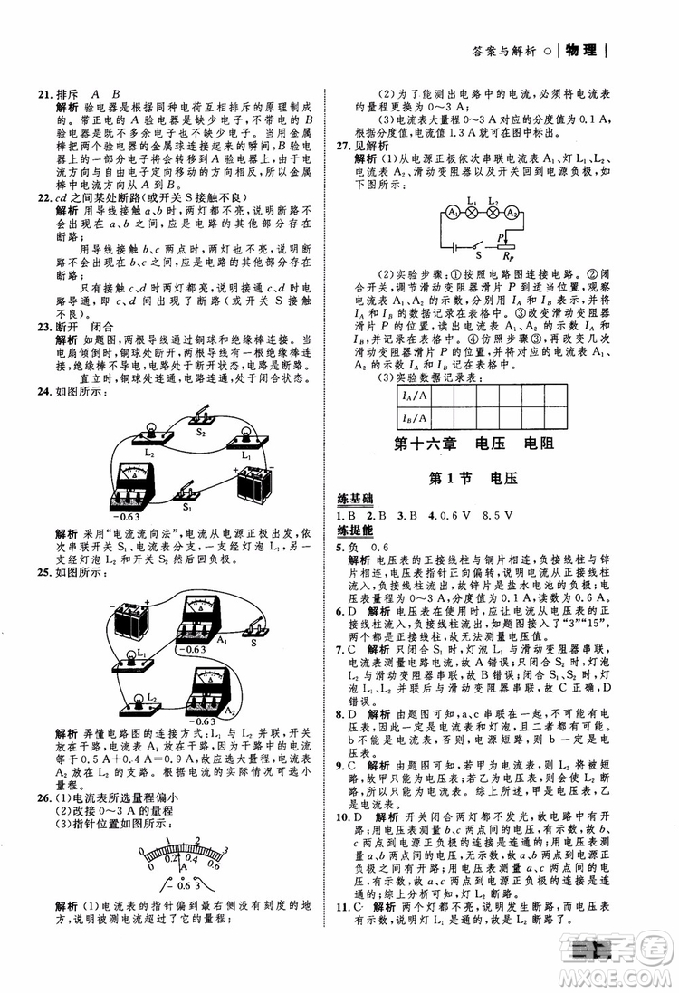 9787510639326物理九年級(jí)全一冊(cè)人教版RJ初中同步學(xué)考優(yōu)化設(shè)計(jì)參考答案