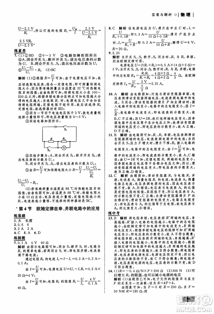 9787510639326物理九年級(jí)全一冊(cè)人教版RJ初中同步學(xué)考優(yōu)化設(shè)計(jì)參考答案