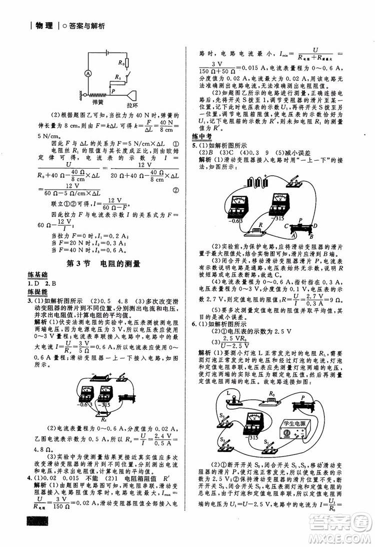 9787510639326物理九年級(jí)全一冊(cè)人教版RJ初中同步學(xué)考優(yōu)化設(shè)計(jì)參考答案