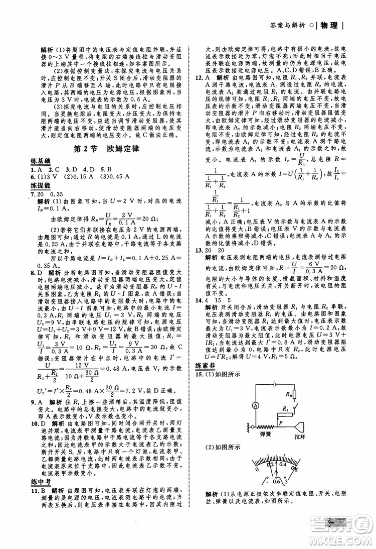 9787510639326物理九年級(jí)全一冊(cè)人教版RJ初中同步學(xué)考優(yōu)化設(shè)計(jì)參考答案