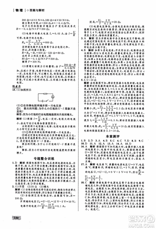 9787510639326物理九年級(jí)全一冊(cè)人教版RJ初中同步學(xué)考優(yōu)化設(shè)計(jì)參考答案