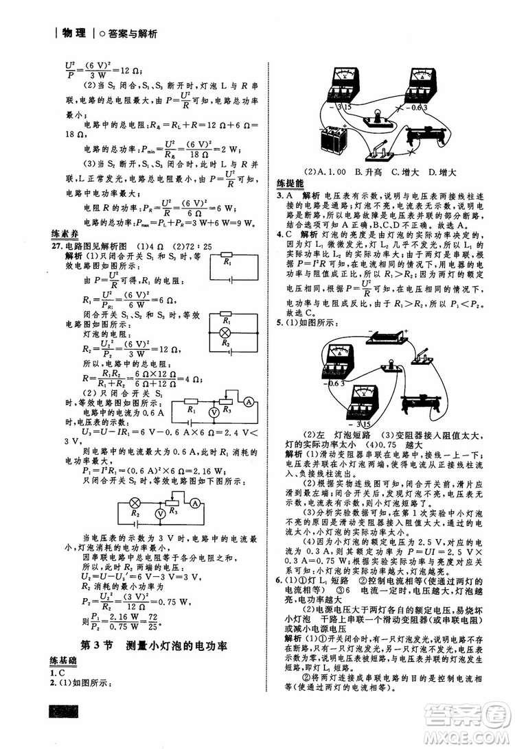 9787510639326物理九年級(jí)全一冊(cè)人教版RJ初中同步學(xué)考優(yōu)化設(shè)計(jì)參考答案