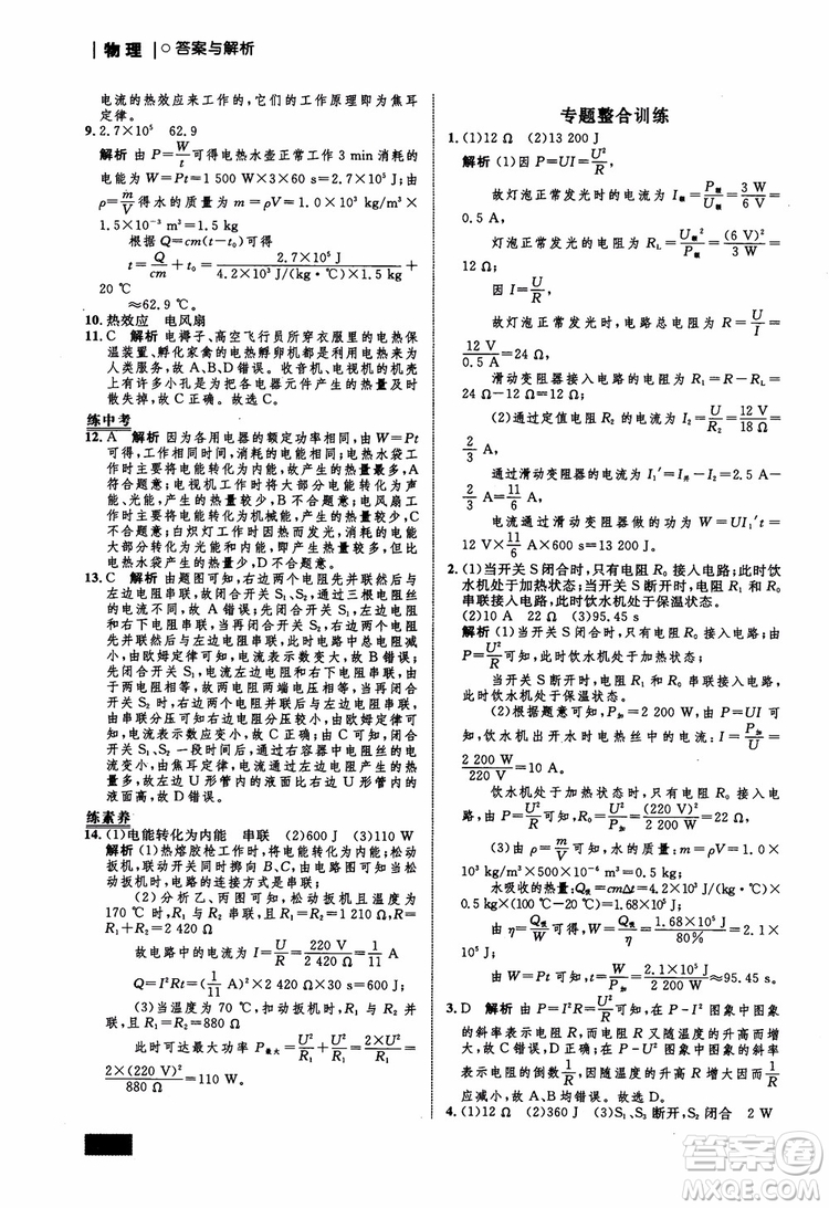 9787510639326物理九年級(jí)全一冊(cè)人教版RJ初中同步學(xué)考優(yōu)化設(shè)計(jì)參考答案