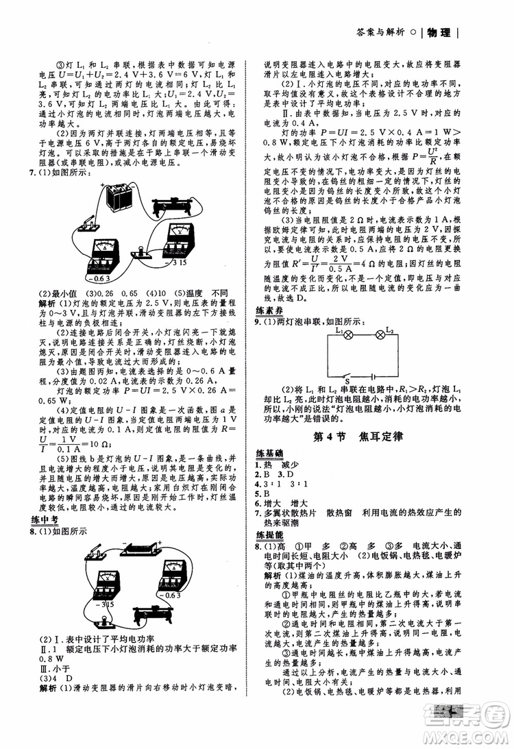 9787510639326物理九年級(jí)全一冊(cè)人教版RJ初中同步學(xué)考優(yōu)化設(shè)計(jì)參考答案