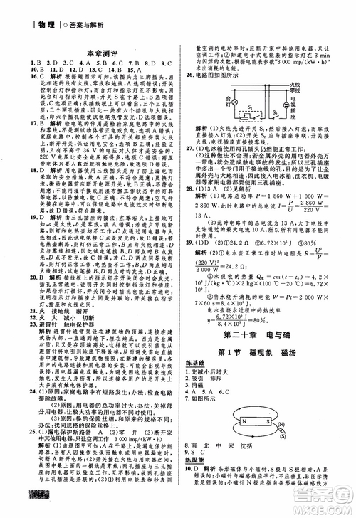 9787510639326物理九年級(jí)全一冊(cè)人教版RJ初中同步學(xué)考優(yōu)化設(shè)計(jì)參考答案