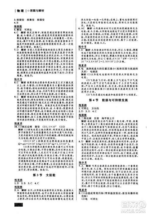 9787510639326物理九年級(jí)全一冊(cè)人教版RJ初中同步學(xué)考優(yōu)化設(shè)計(jì)參考答案