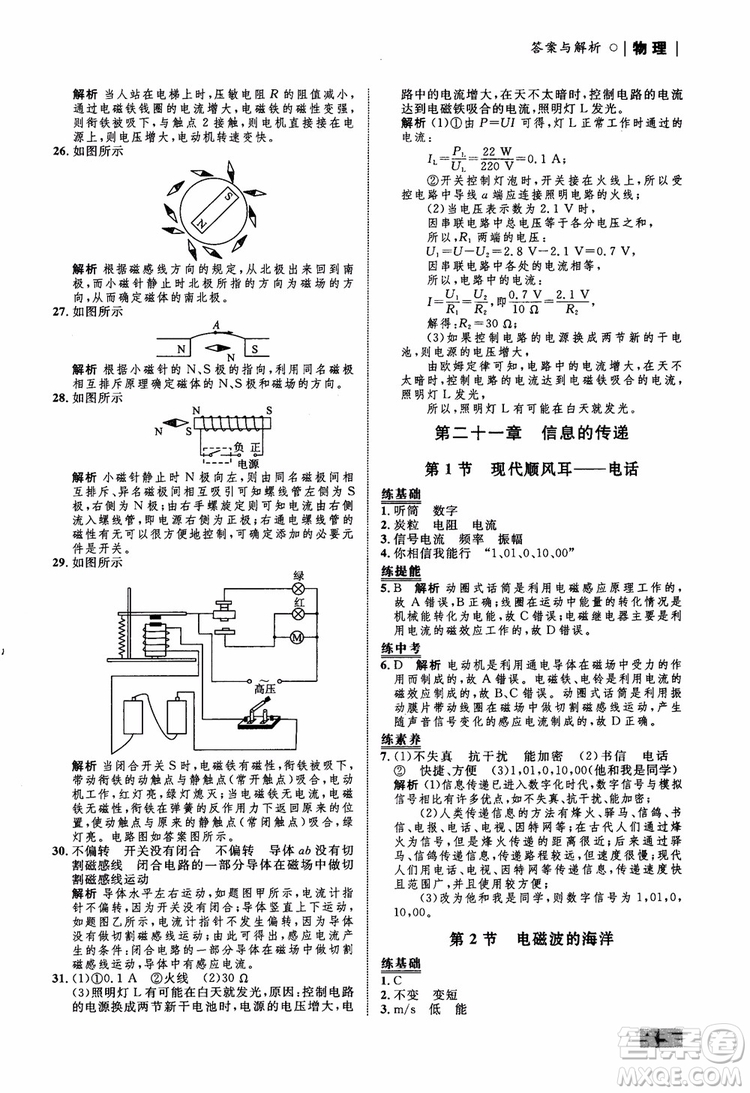 9787510639326物理九年級(jí)全一冊(cè)人教版RJ初中同步學(xué)考優(yōu)化設(shè)計(jì)參考答案